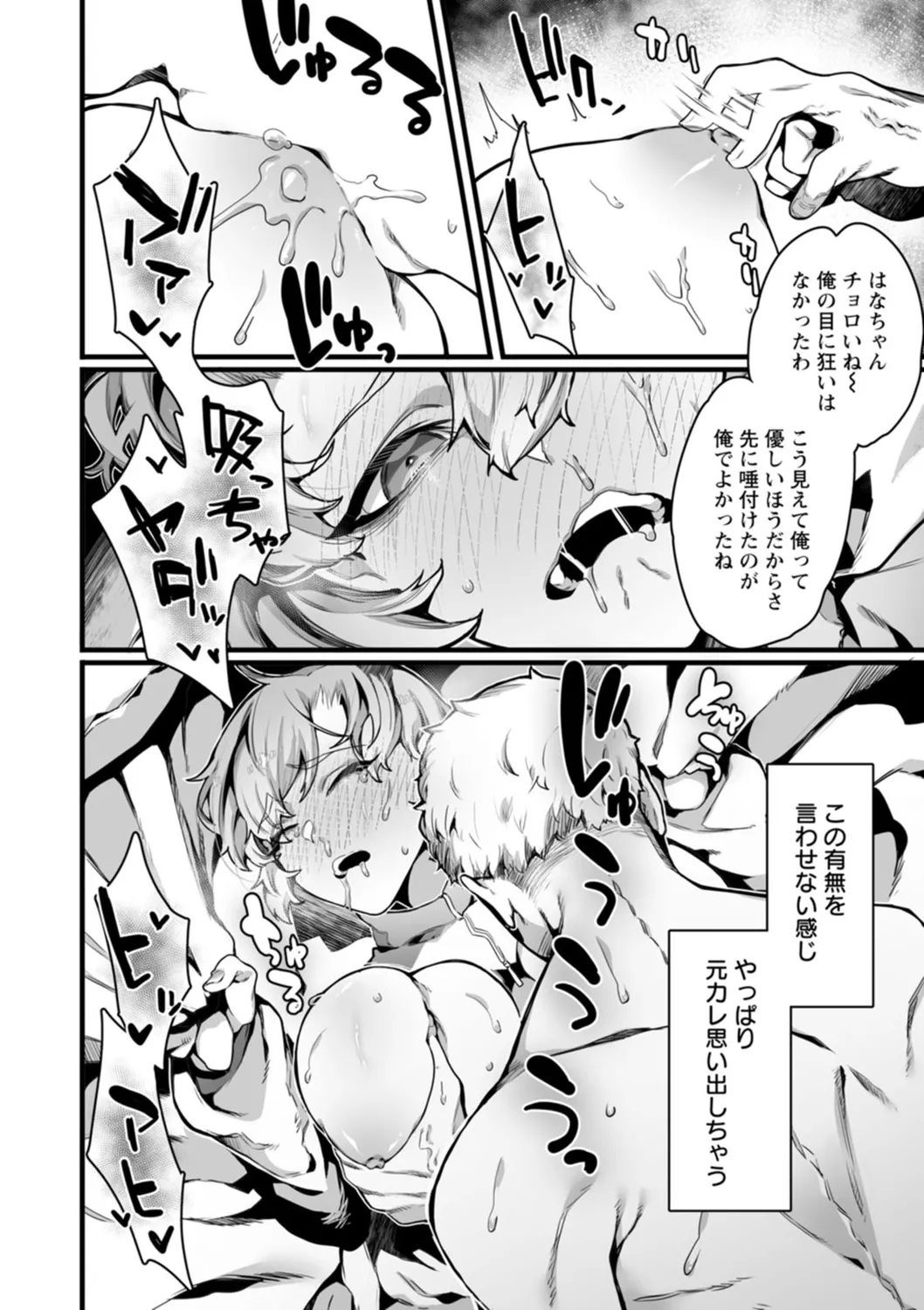 放蕩グランギニョル～堕ちる肉人形～ Page.100