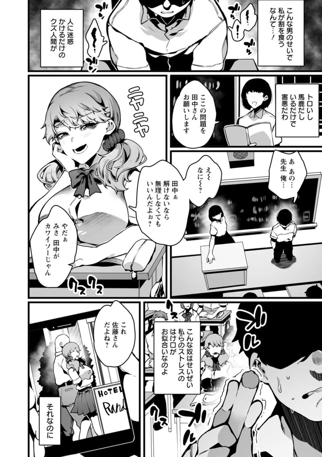 放蕩グランギニョル～堕ちる肉人形～ Page.118