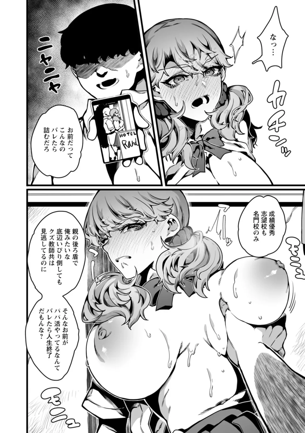 放蕩グランギニョル～堕ちる肉人形～ Page.120