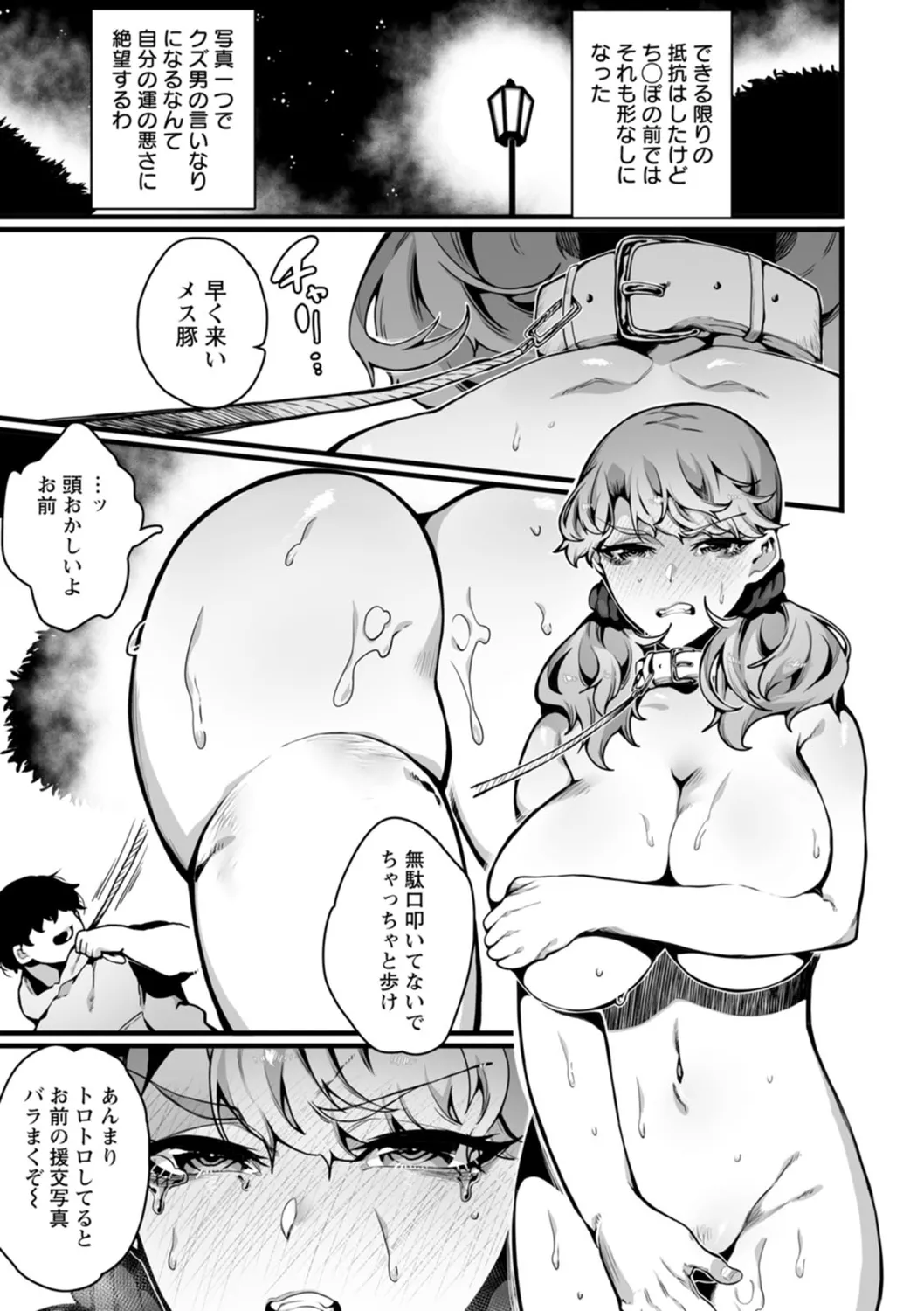 放蕩グランギニョル～堕ちる肉人形～ Page.127