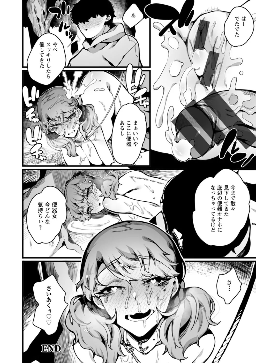 放蕩グランギニョル～堕ちる肉人形～ Page.134