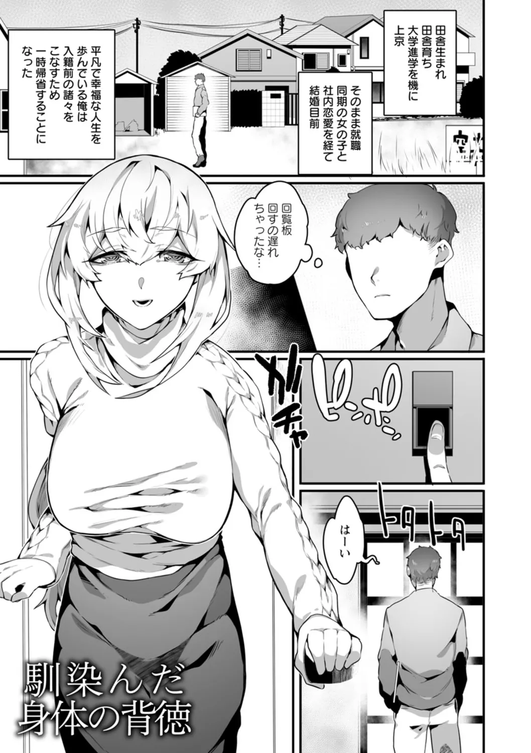 放蕩グランギニョル～堕ちる肉人形～ Page.137