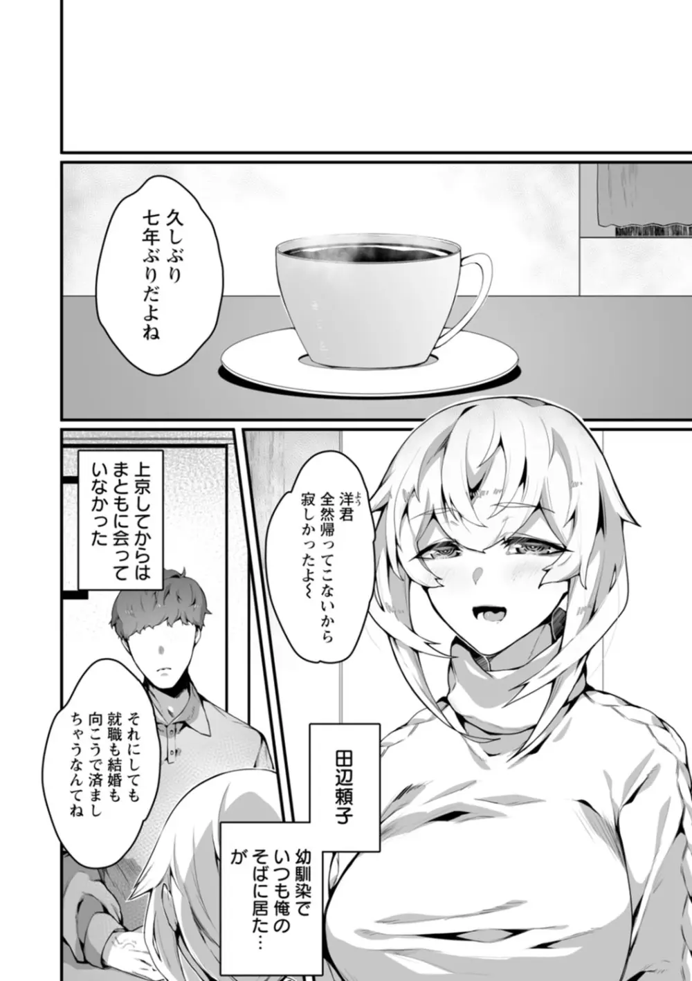 放蕩グランギニョル～堕ちる肉人形～ Page.138