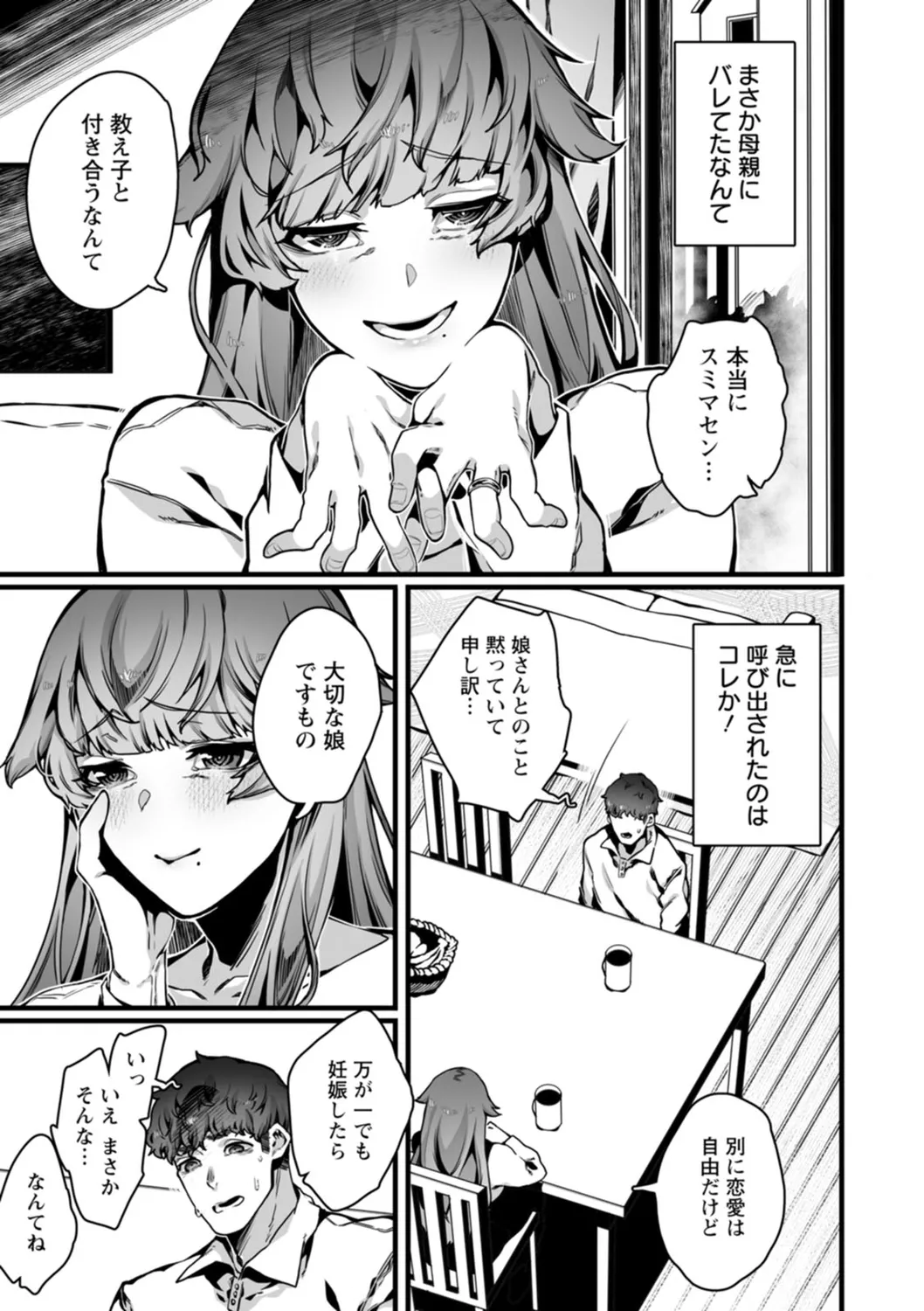 放蕩グランギニョル～堕ちる肉人形～ Page.51