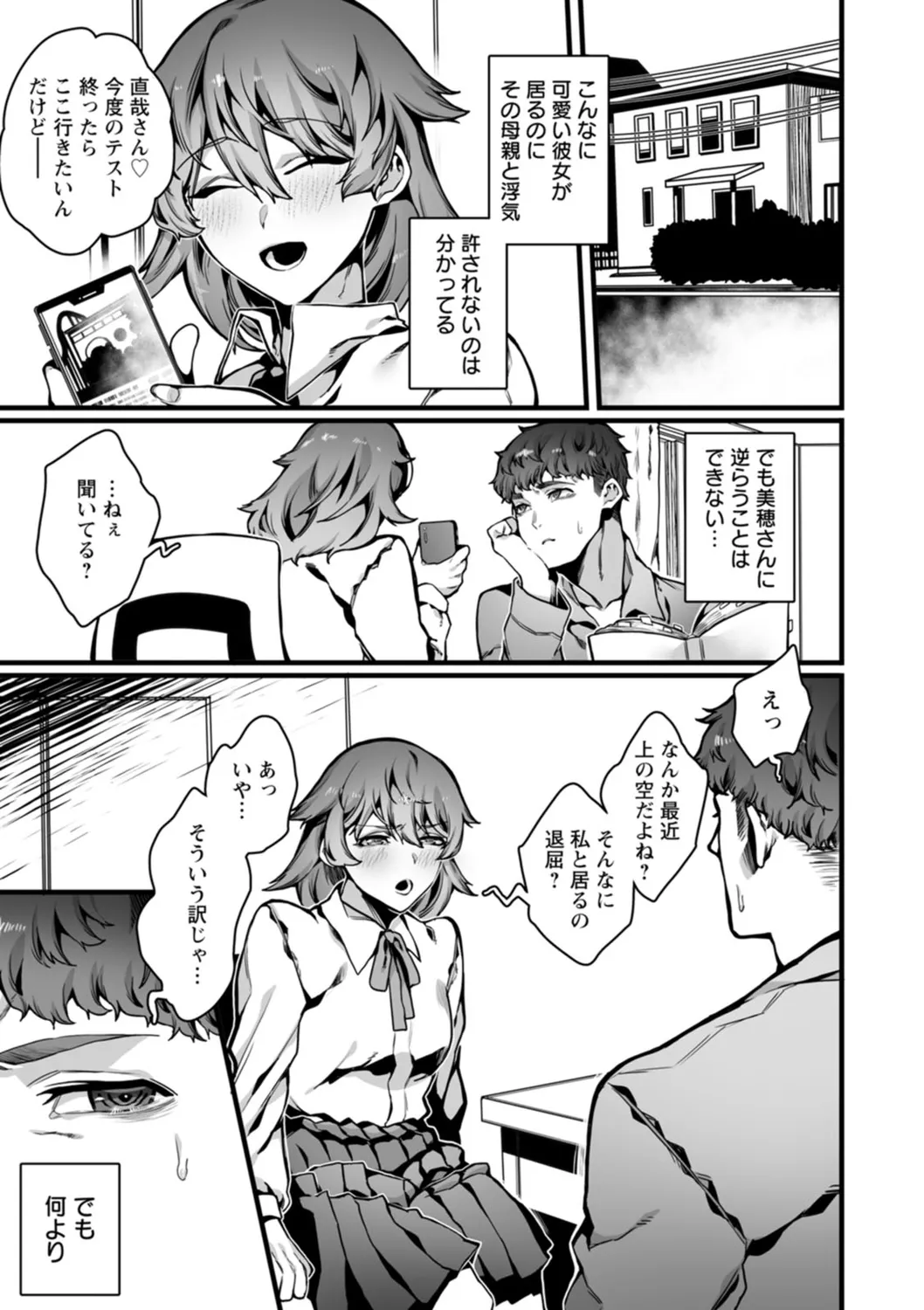 放蕩グランギニョル～堕ちる肉人形～ Page.59