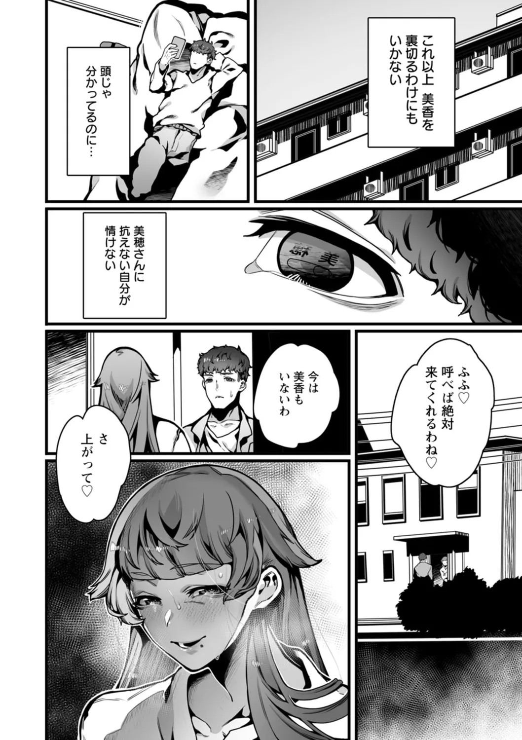 放蕩グランギニョル～堕ちる肉人形～ Page.62