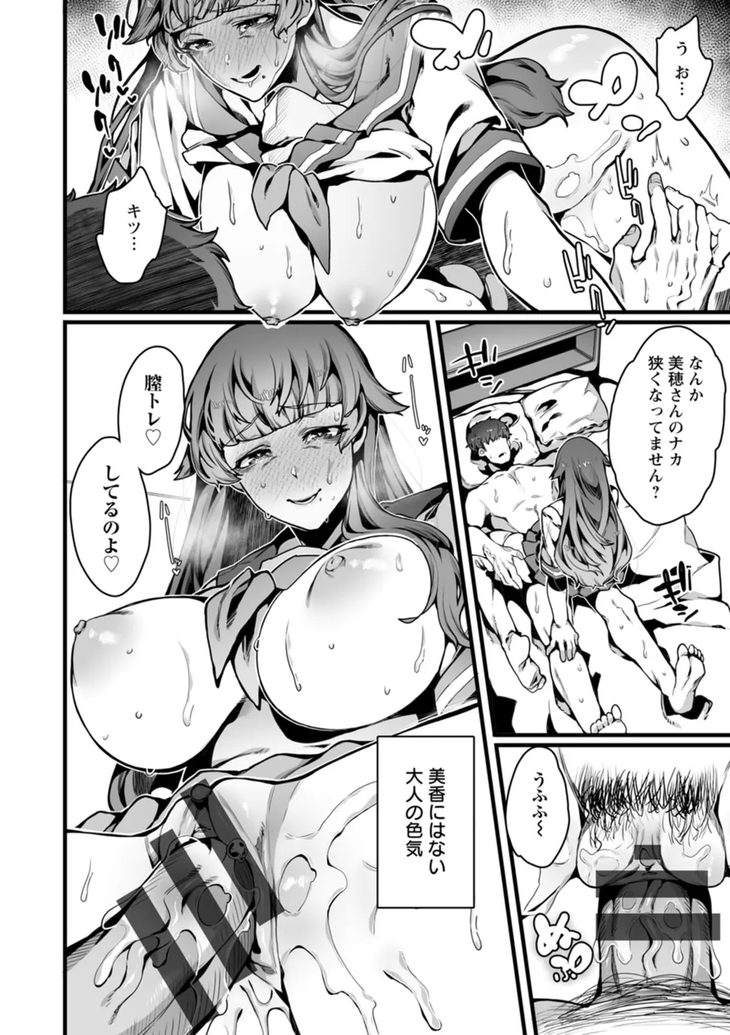 放蕩グランギニョル～堕ちる肉人形～ Page.64