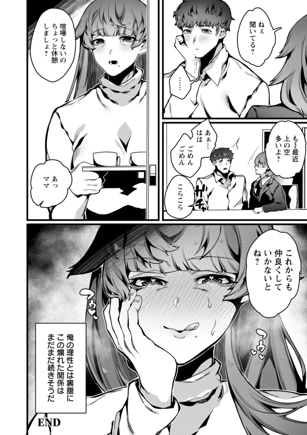 放蕩グランギニョル～堕ちる肉人形～ Page.68