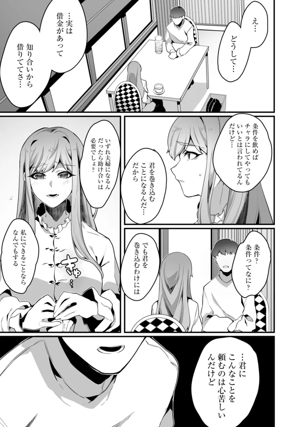 放蕩グランギニョル～堕ちる肉人形～ Page.73