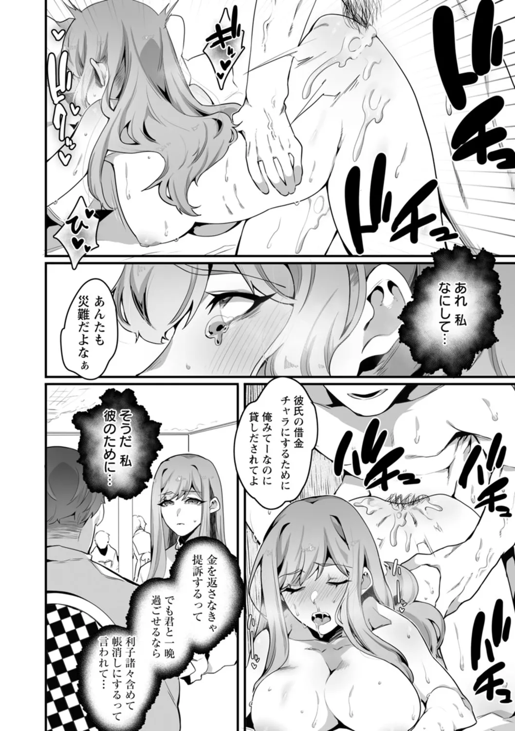 放蕩グランギニョル～堕ちる肉人形～ Page.74