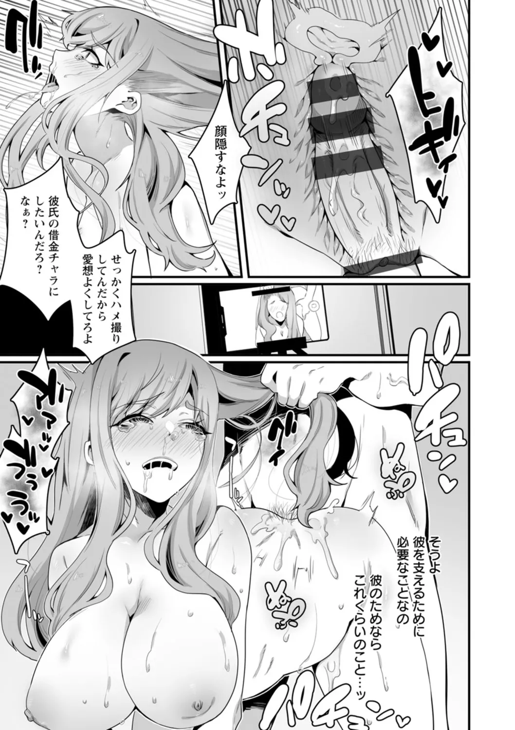 放蕩グランギニョル～堕ちる肉人形～ Page.75