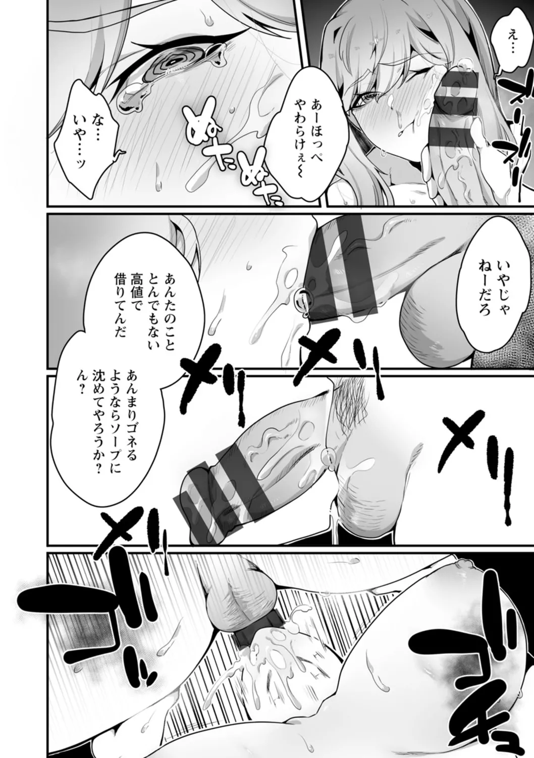 放蕩グランギニョル～堕ちる肉人形～ Page.78