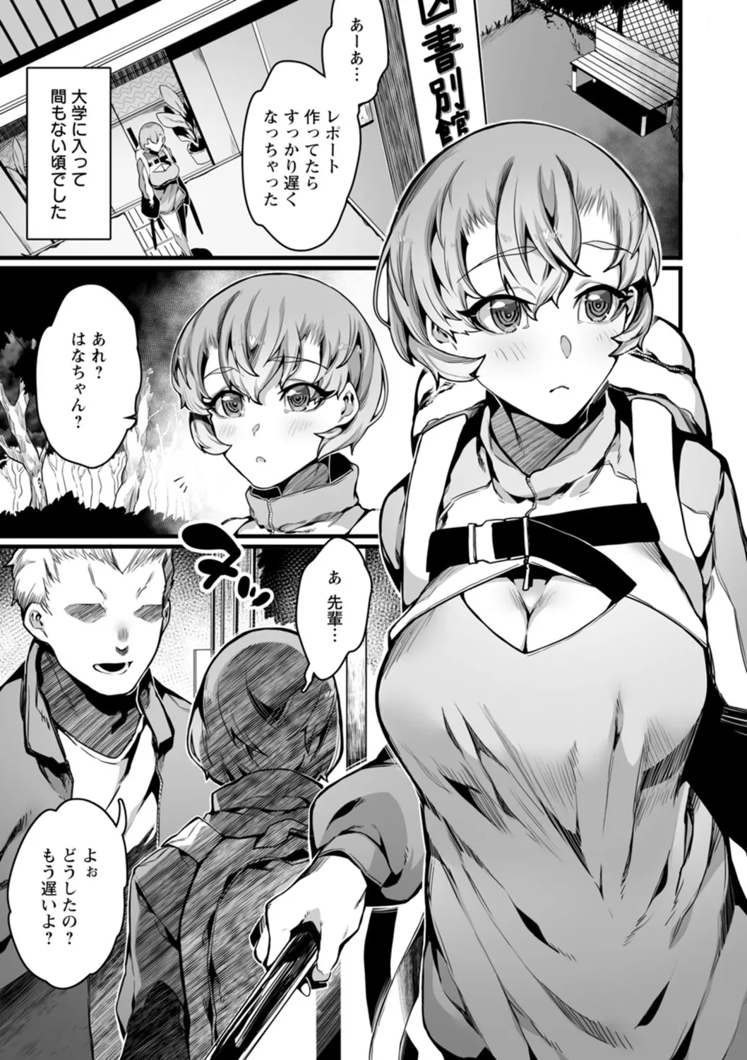 放蕩グランギニョル～堕ちる肉人形～ Page.95