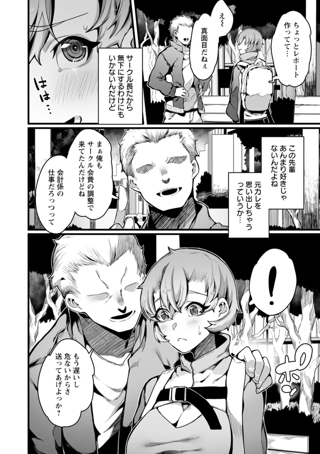 放蕩グランギニョル～堕ちる肉人形～ Page.96