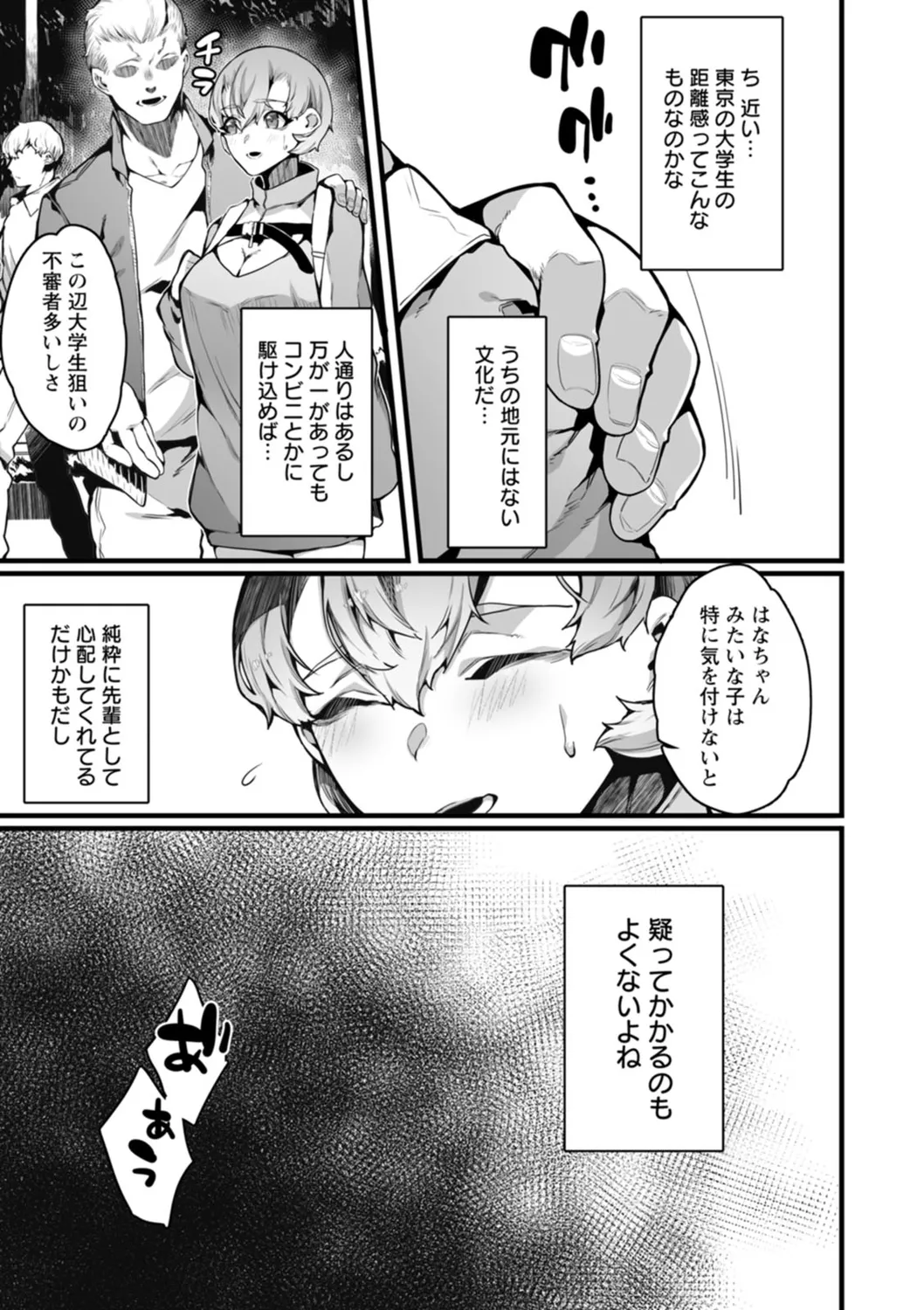 放蕩グランギニョル～堕ちる肉人形～ Page.97