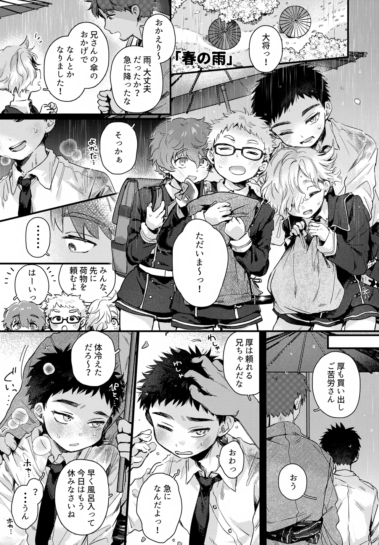 いちねんさにあつ Page.15