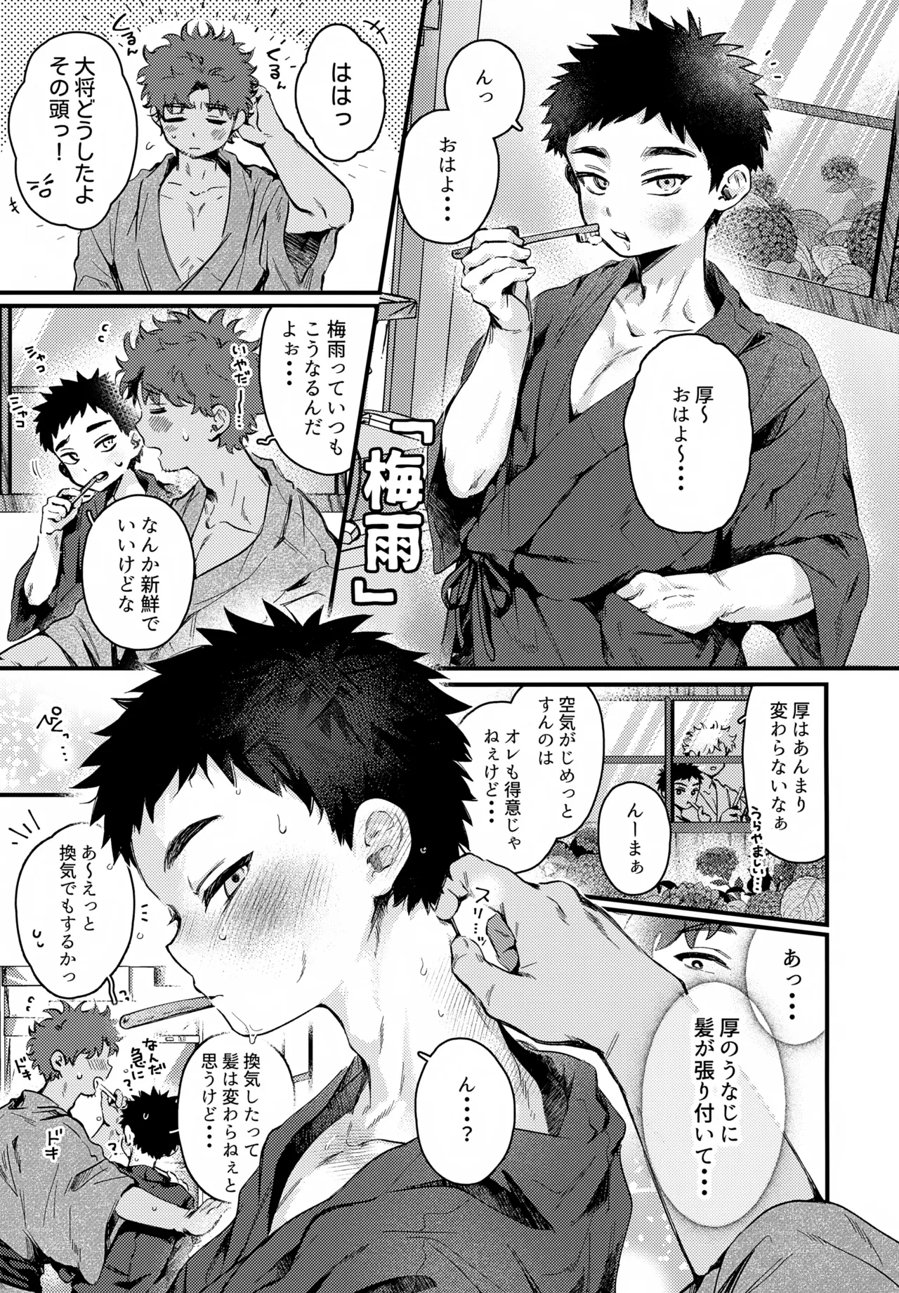 いちねんさにあつ Page.21