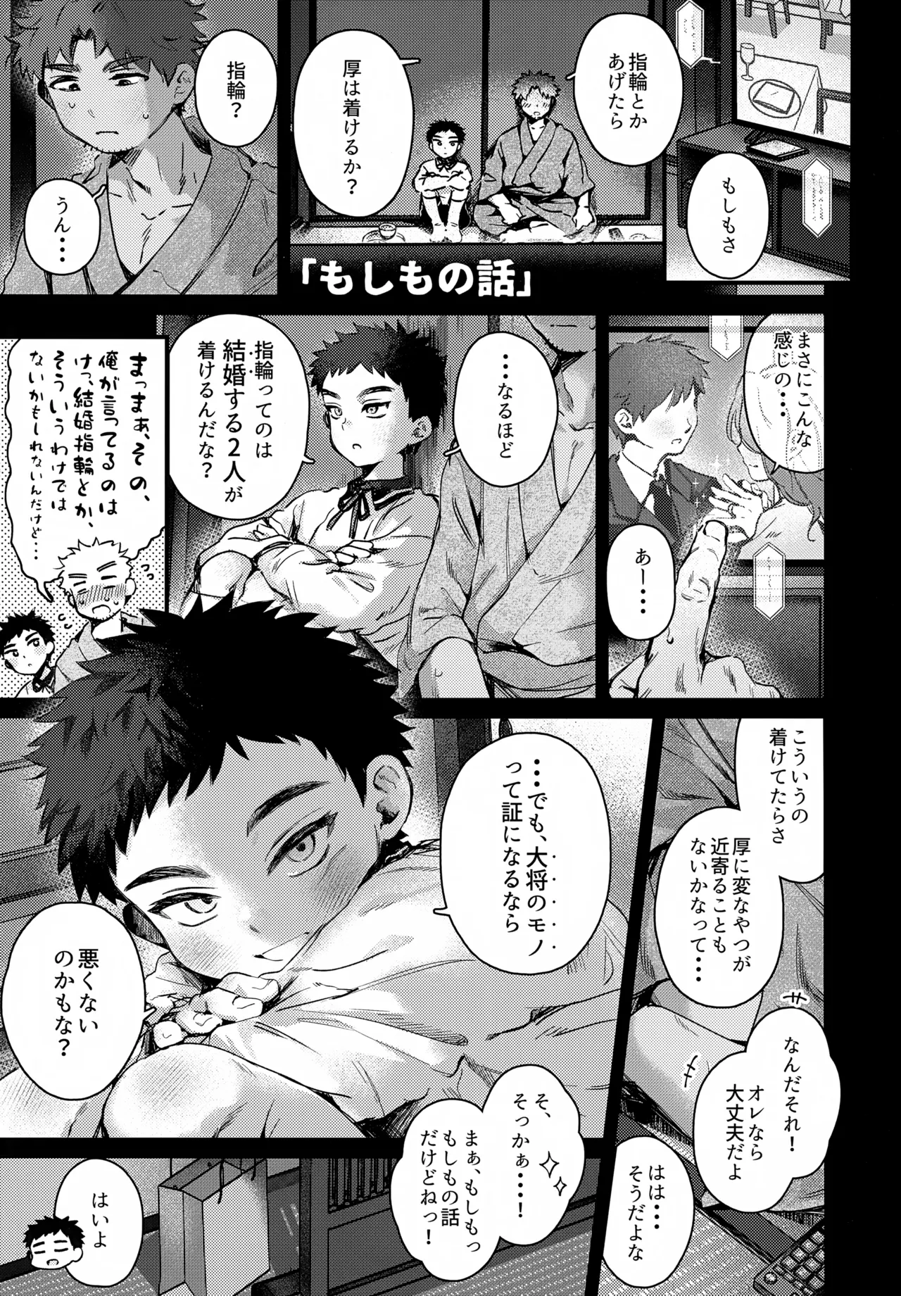 いちねんさにあつ Page.23