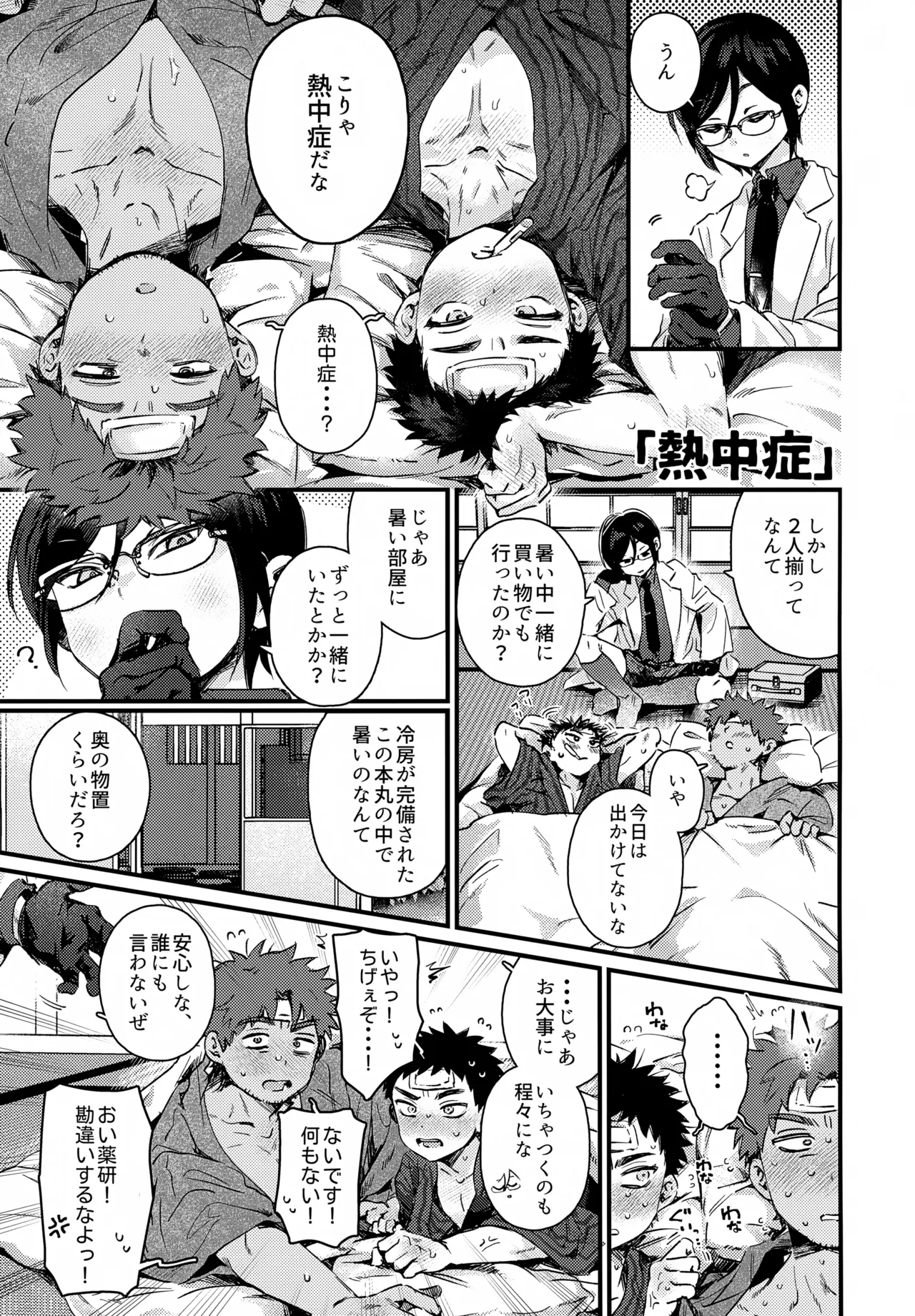 いちねんさにあつ Page.27