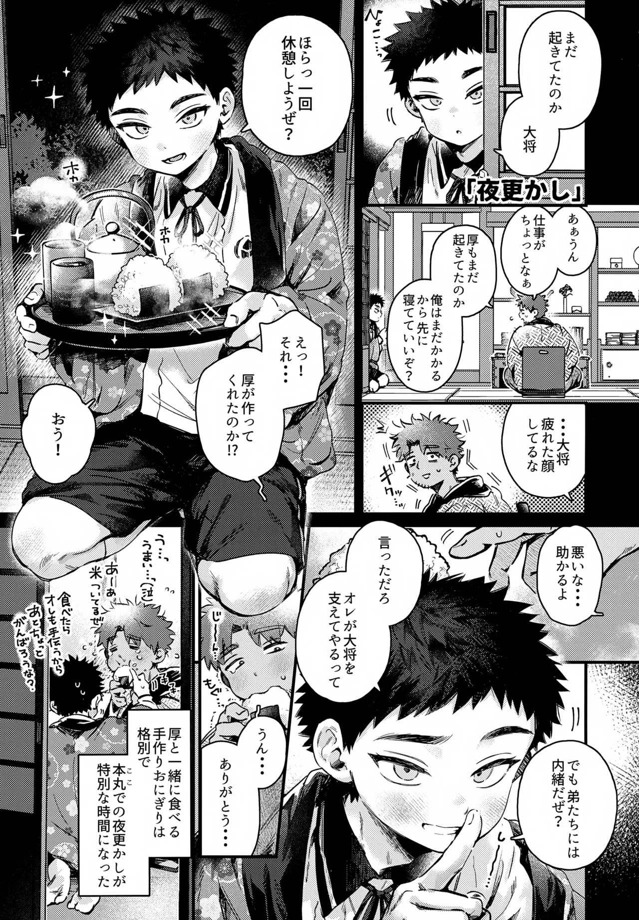 いちねんさにあつ Page.35