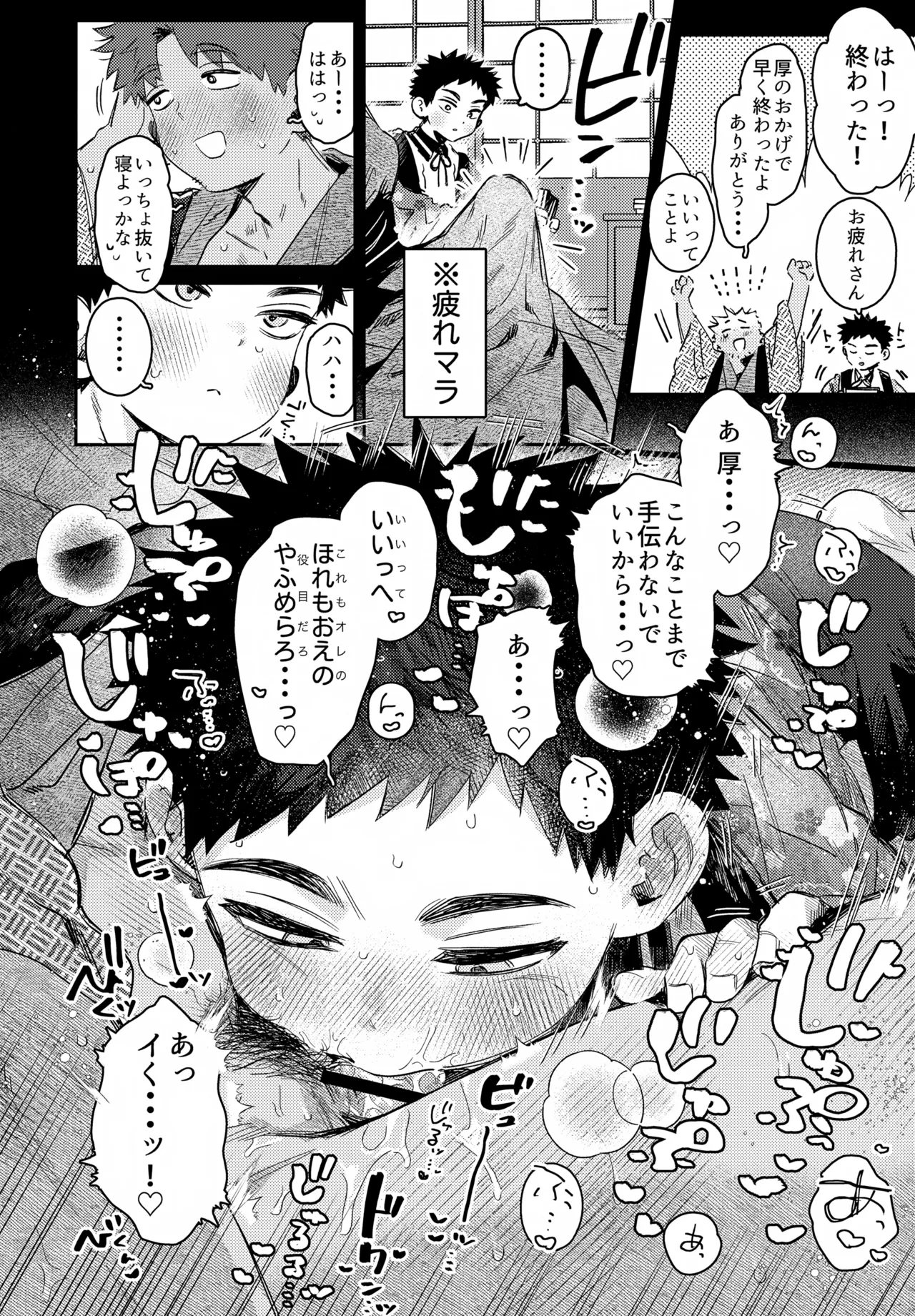 いちねんさにあつ Page.36