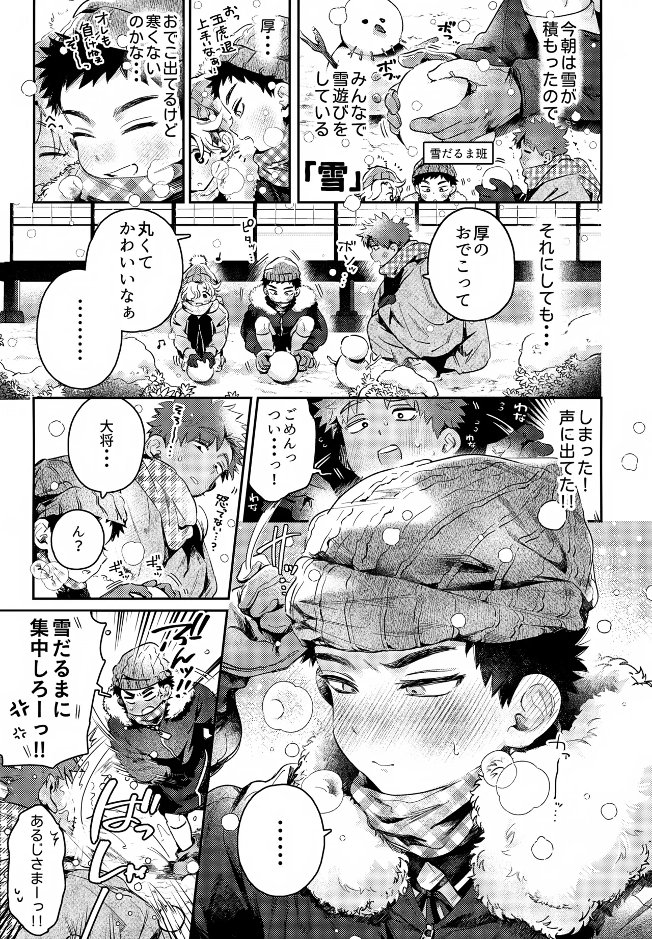 いちねんさにあつ Page.43