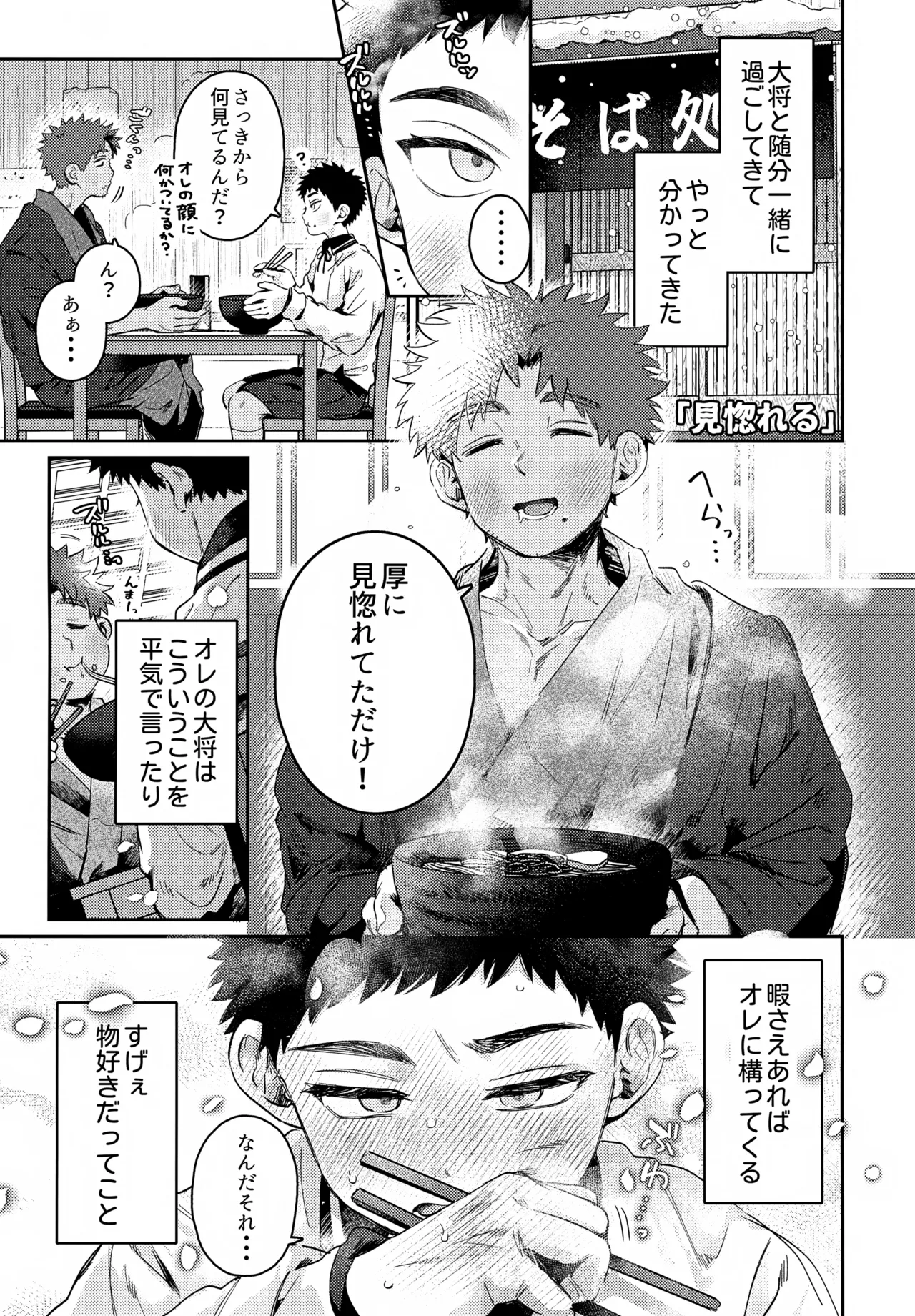 いちねんさにあつ Page.45