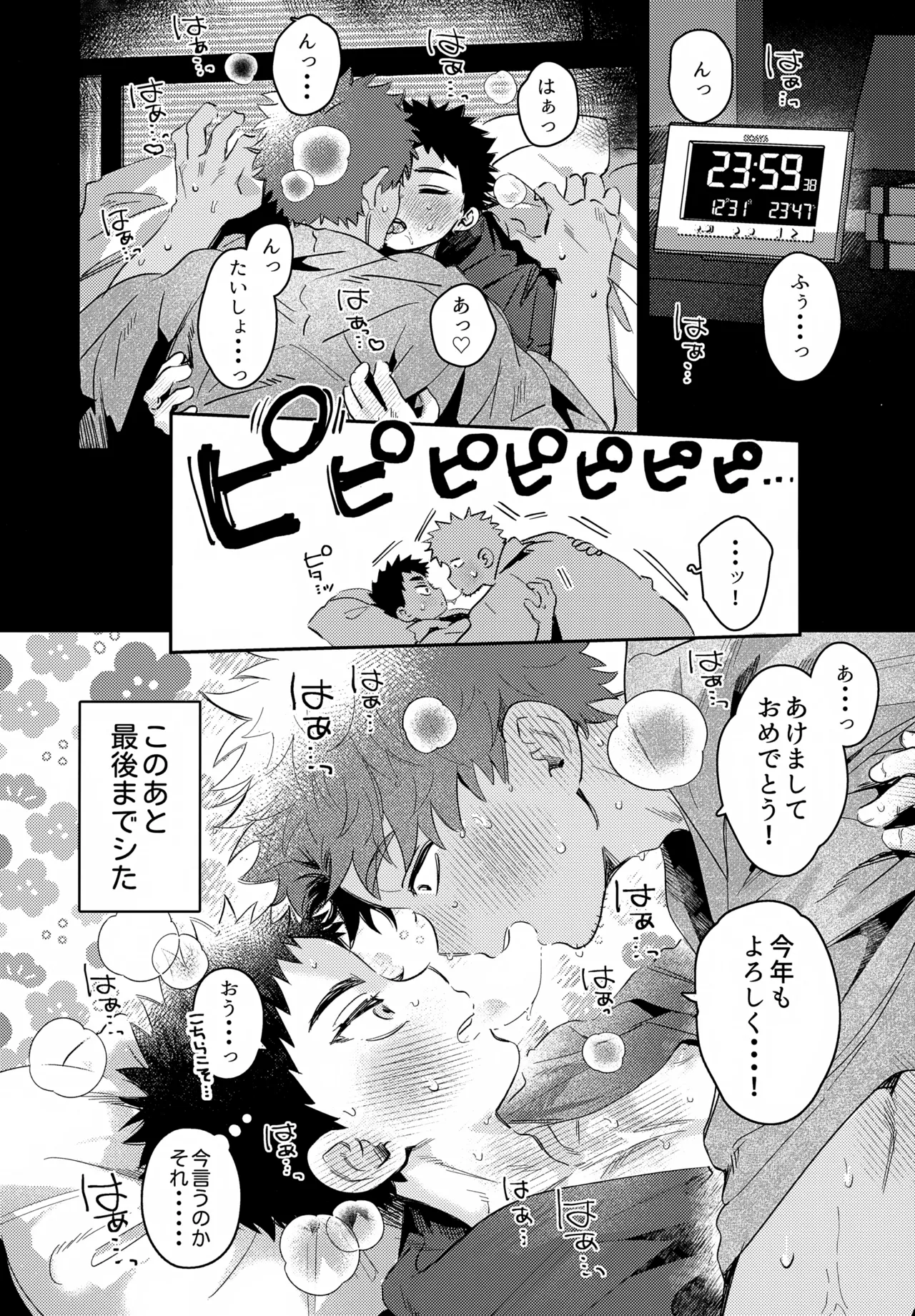 いちねんさにあつ Page.48