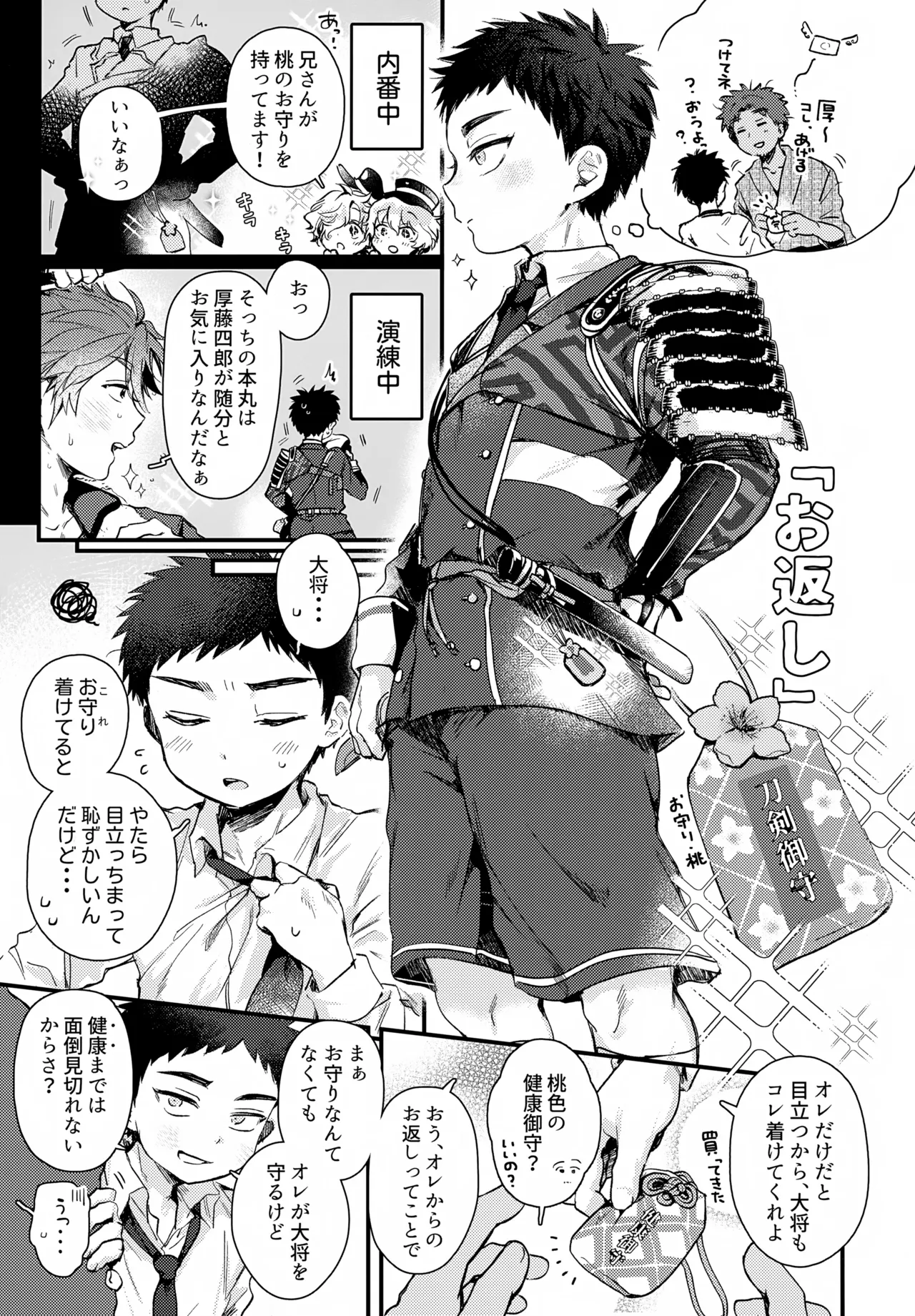 いちねんさにあつ Page.9