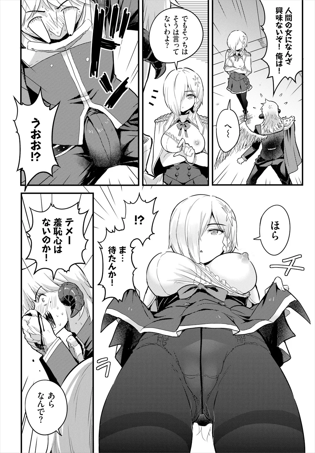 搾精ラビリンス Page.8