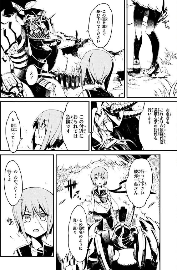 装甲悪鬼村正 英雄編 Page.101