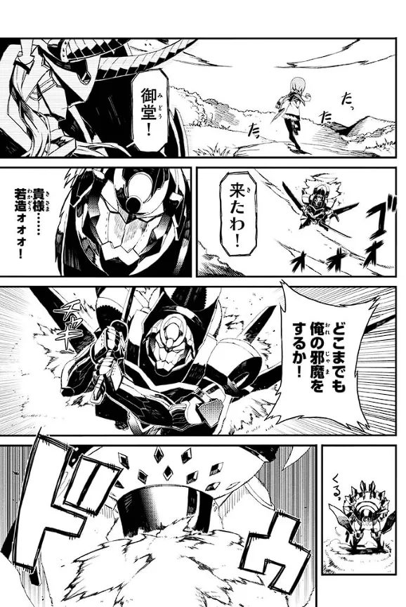 装甲悪鬼村正 英雄編 Page.102