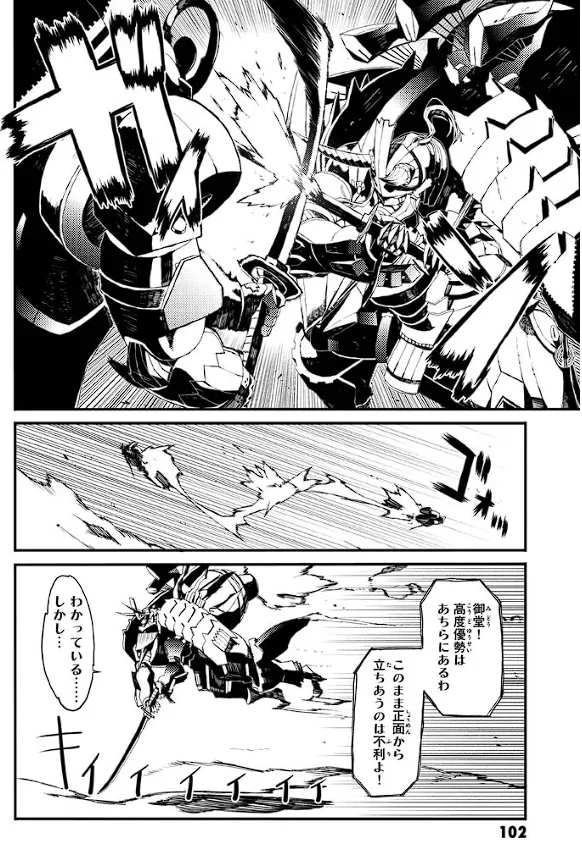 装甲悪鬼村正 英雄編 Page.103