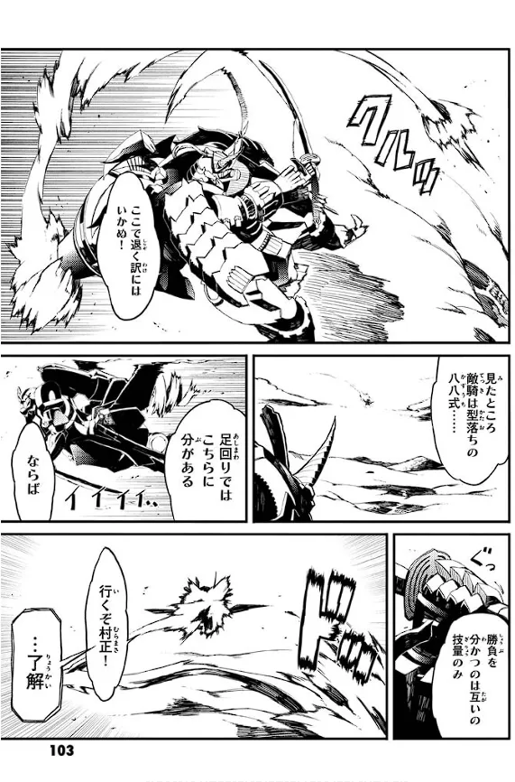 装甲悪鬼村正 英雄編 Page.104