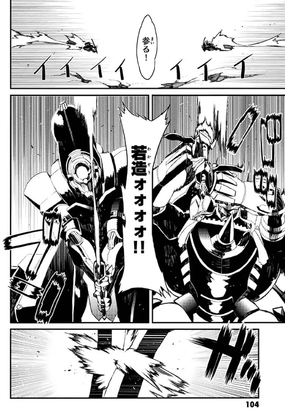装甲悪鬼村正 英雄編 Page.105