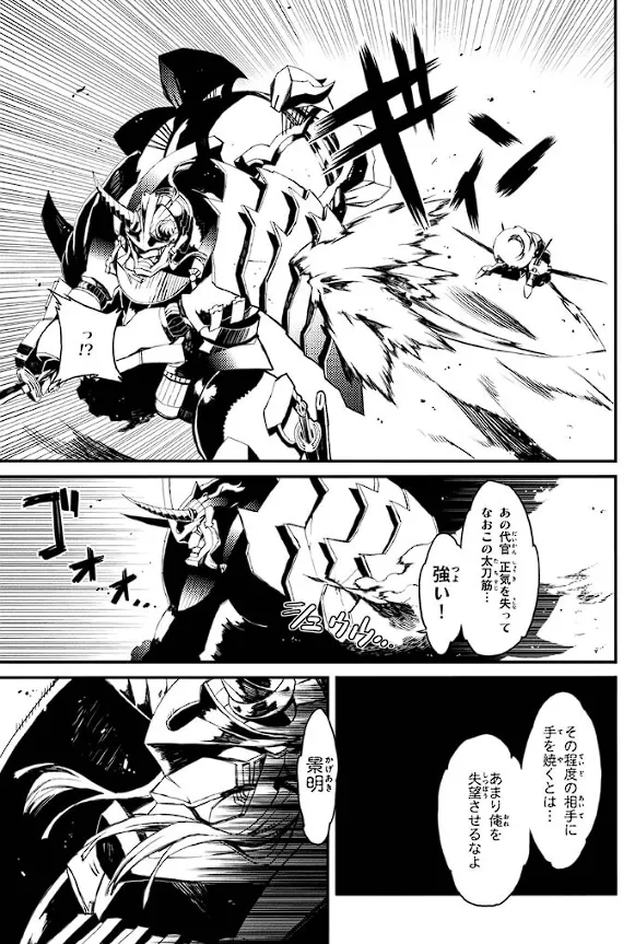 装甲悪鬼村正 英雄編 Page.106