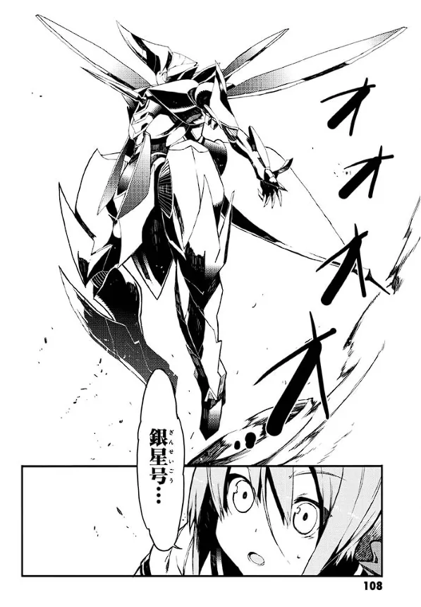 装甲悪鬼村正 英雄編 Page.109