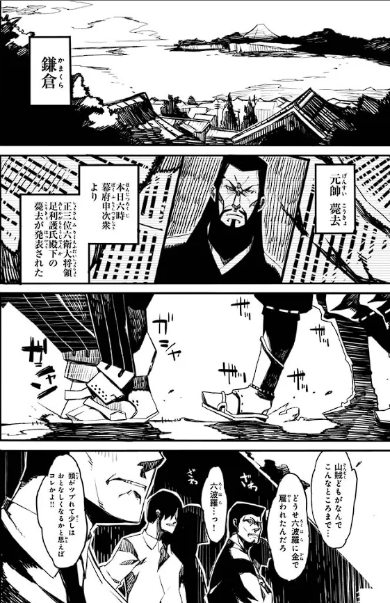 装甲悪鬼村正 英雄編 Page.11