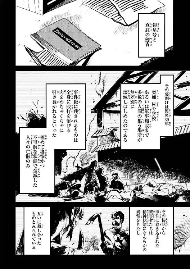装甲悪鬼村正 英雄編 Page.111