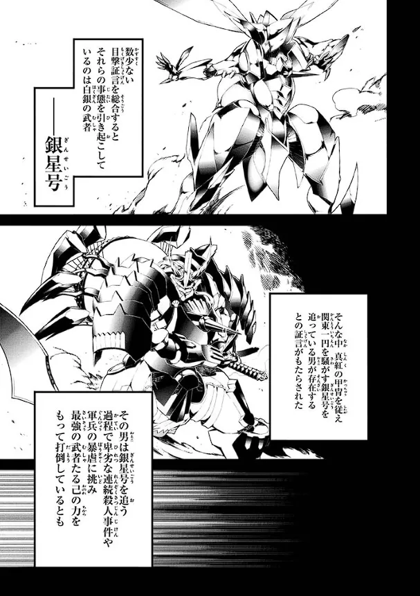装甲悪鬼村正 英雄編 Page.112