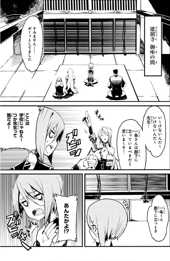 装甲悪鬼村正 英雄編 Page.114