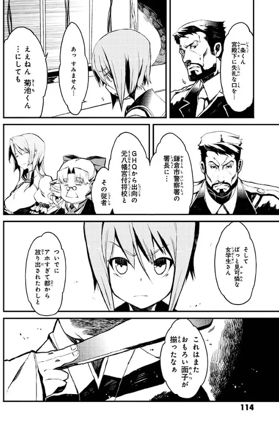 装甲悪鬼村正 英雄編 Page.115