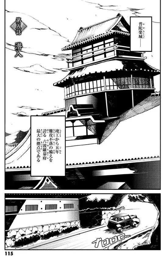 装甲悪鬼村正 英雄編 Page.116