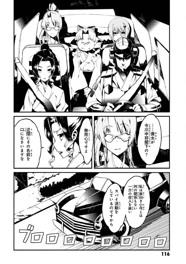 装甲悪鬼村正 英雄編 Page.117