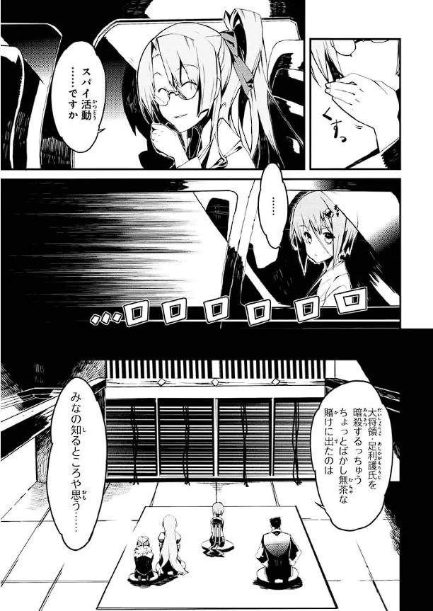 装甲悪鬼村正 英雄編 Page.118