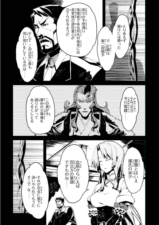 装甲悪鬼村正 英雄編 Page.119