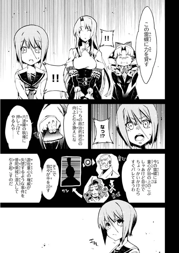 装甲悪鬼村正 英雄編 Page.120