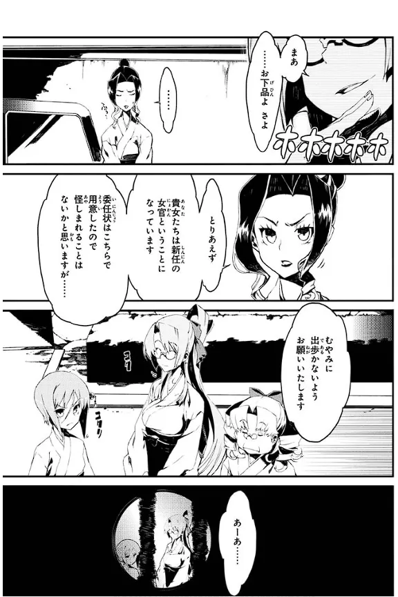 装甲悪鬼村正 英雄編 Page.122