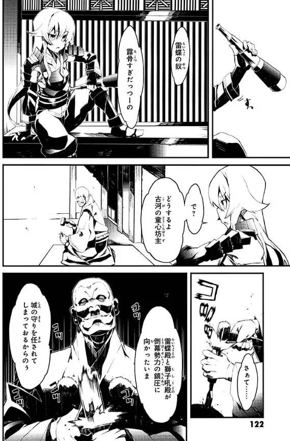 装甲悪鬼村正 英雄編 Page.123