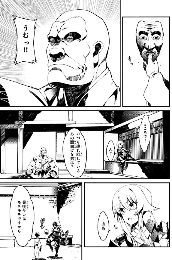 装甲悪鬼村正 英雄編 Page.124